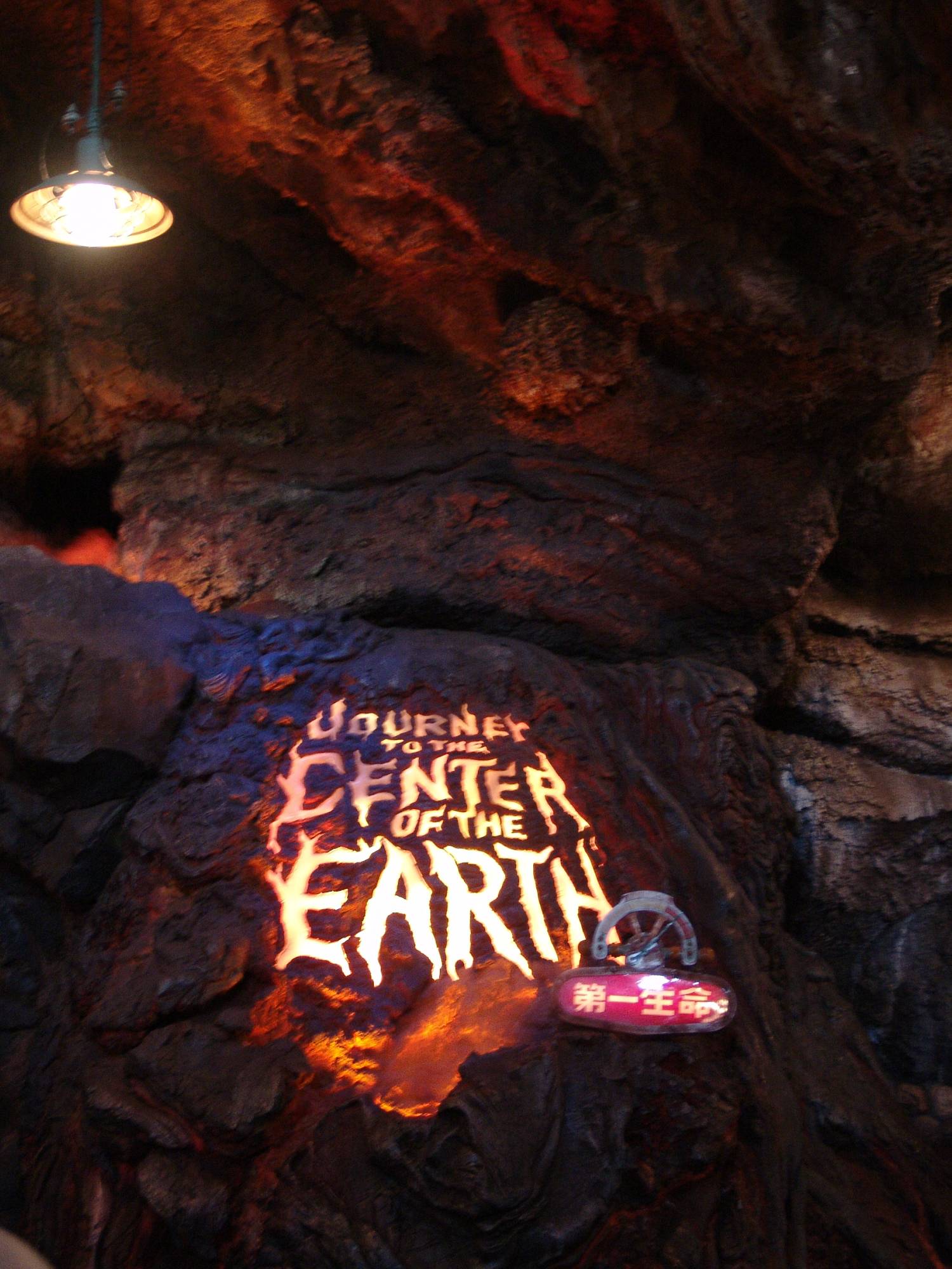Tokyo DisneySea - Journey to the Centre of the Earth